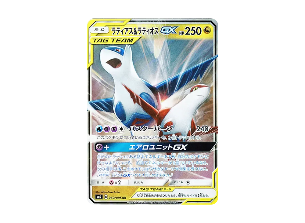 【Raw】 Latias&Latios GX RR [SM9 060/095](Expansion Pack「Tag Bolt」)
