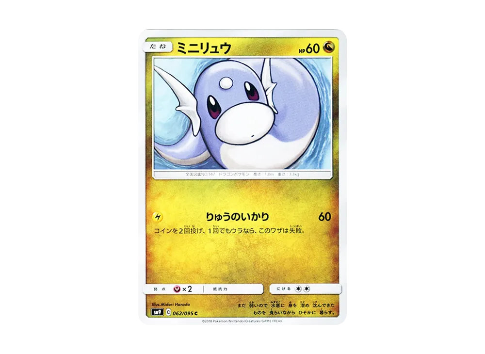 【Raw】 Dratini C [SM9 062/095](Expansion Pack"Tag Bolt