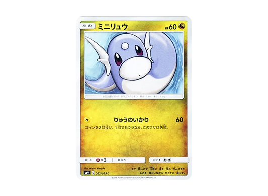 【Raw】 Dratini C [SM9 062/095](Expansion Pack"Tag Bolt