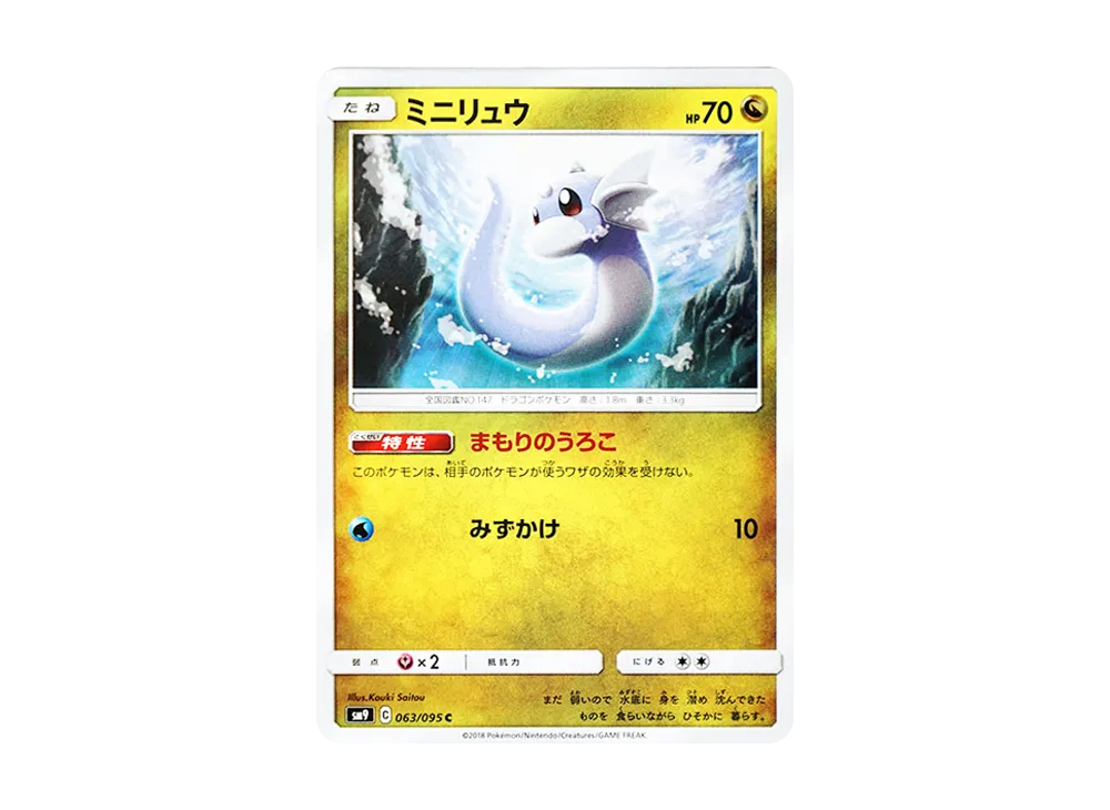 【Raw】 Dratini C [SM9 063/095](Expansion Pack"Tag Bolt