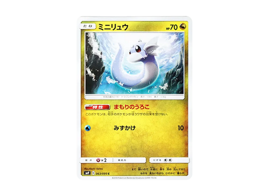 【Raw】 Dratini C [SM9 063/095](Expansion Pack"Tag Bolt
