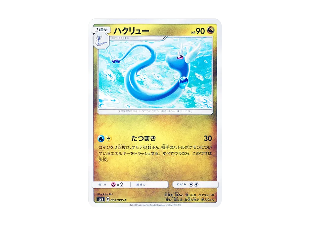 【Raw】 Dragonair C [SM9 064/095](Expansion Pack"Tag Bolt