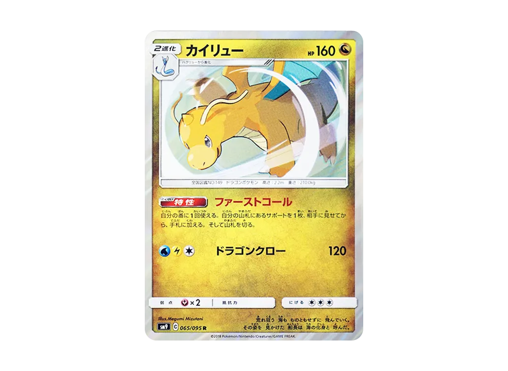 【PSA10】 Dragonite R [SM9 065/095](Expansion Pack"Tag Bolt