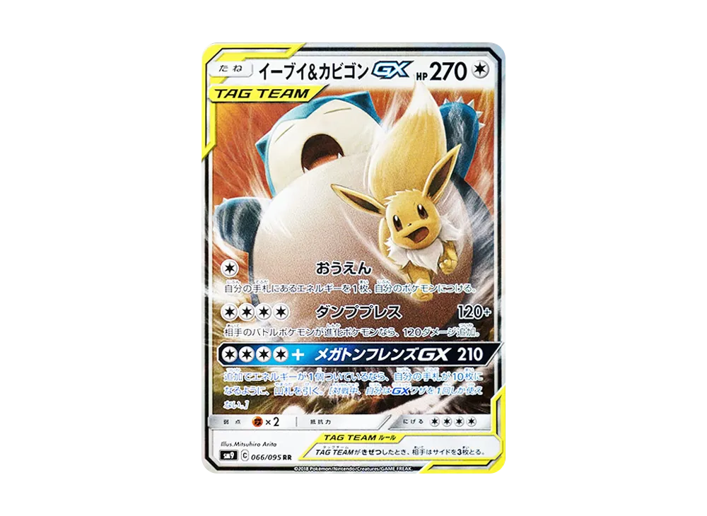 【Raw】 Eevee&Snorlax GX RR [SM9 066/095](Expansion Pack「Tag Bolt」)