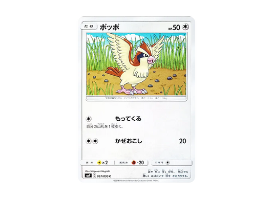 【Raw】 Pidgey C [SM9 067/095](Expansion Pack"Tag Bolt