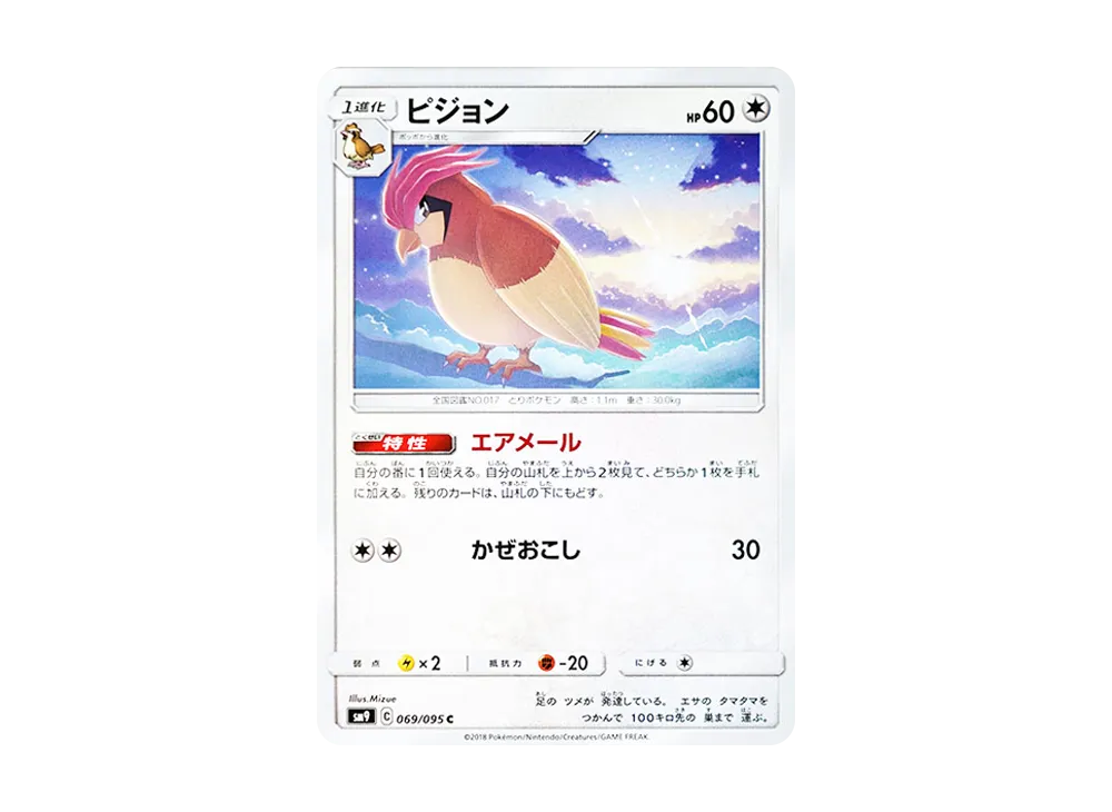【Raw】 Pidgeotto C [SM9 069/095](Expansion Pack"Tag Bolt
