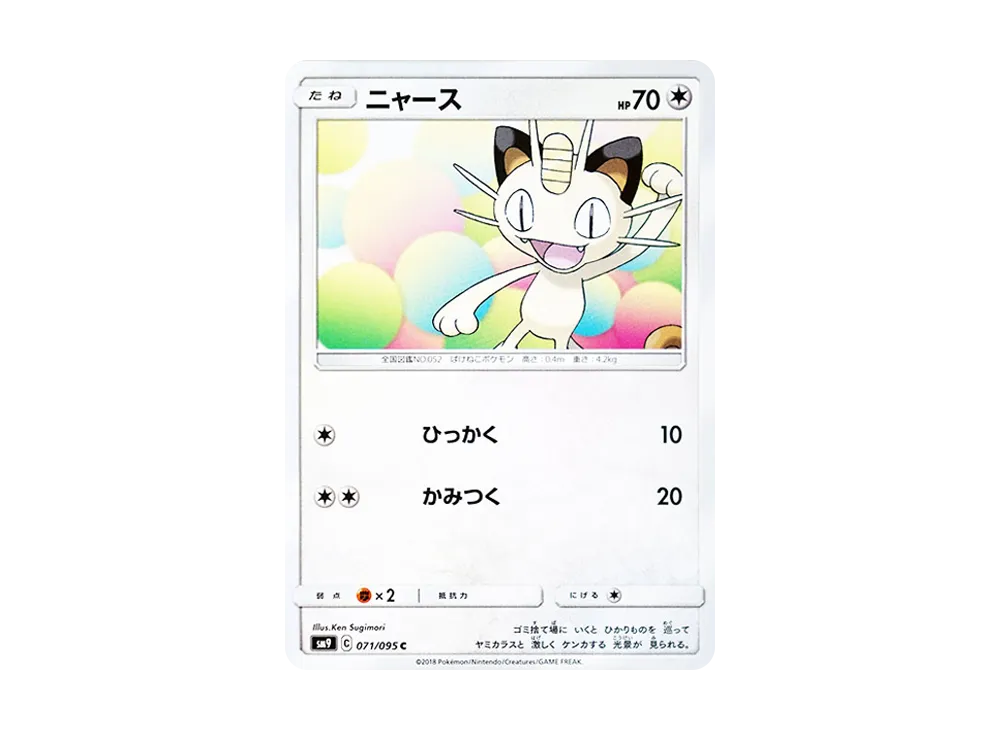 【Raw】 Meowth C [SM9 071/095](Expansion Pack"Tag Bolt