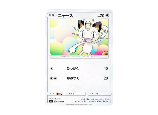 【Raw】 Meowth C [SM9 071/095](Expansion Pack"Tag Bolt