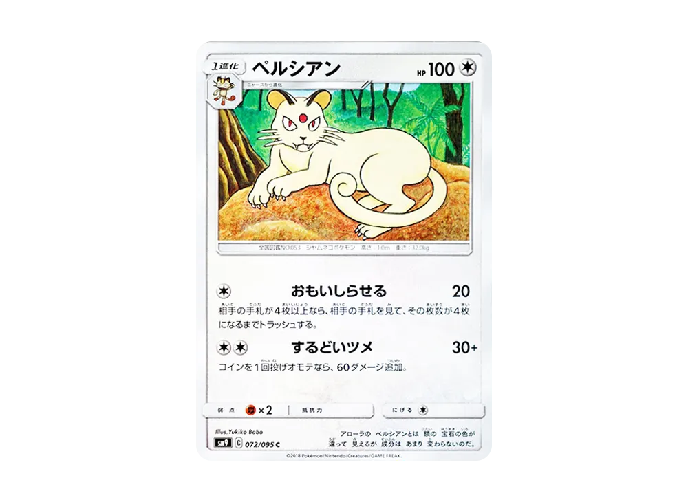 【Raw】 Persian C [SM9 072/095](Expansion Pack"Tag Bolt