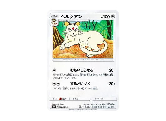 【Raw】 Persian C [SM9 072/095](Expansion Pack"Tag Bolt