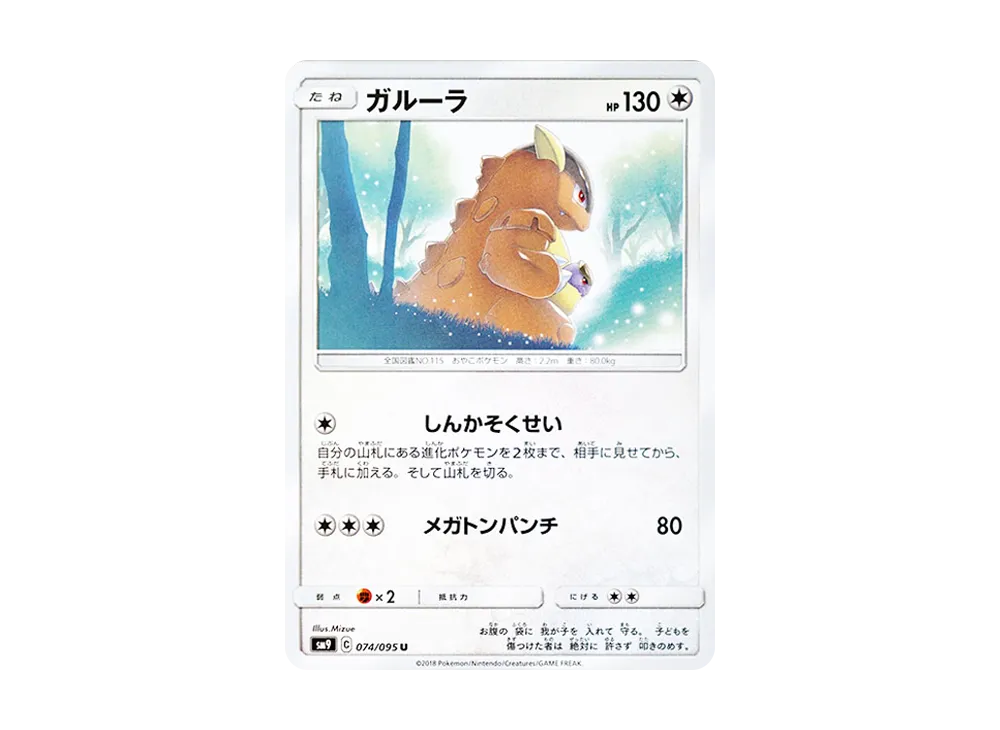 【Raw】 Kangaskhan U [SM9 074/095](Expansion Pack"Tag Bolt
