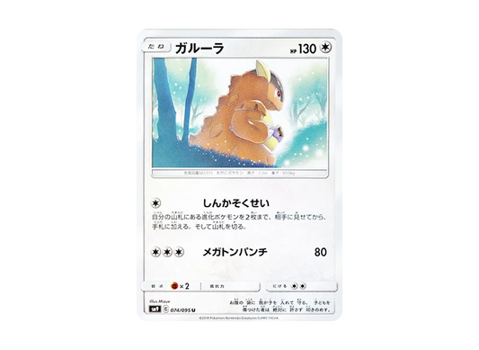 【Raw】 Kangaskhan U [SM9 074/095](Expansion Pack"Tag Bolt