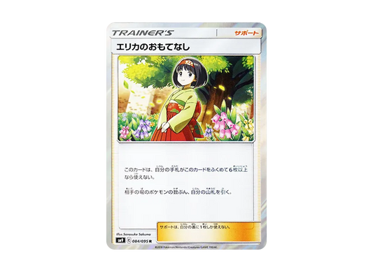 【Raw】 Erika of Hospitality R [SM9 084/095](Expansion Pack"Tag Bolt