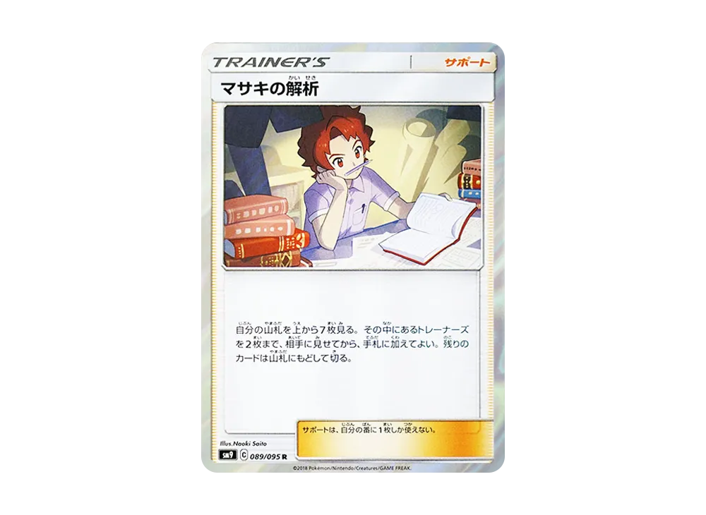【Raw】 Bill’s Analysis R [SM9 089/095](Expansion Pack"Tag Bolt