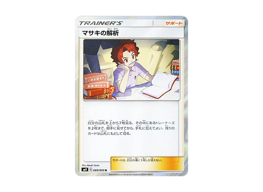 【Raw】 Bill’s Analysis R [SM9 089/095](Expansion Pack"Tag Bolt