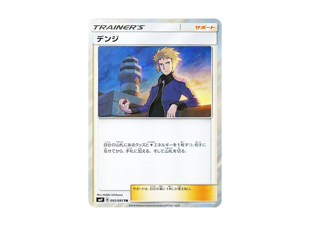 【Raw】 Volkner TR [SM9 095/095](Expansion Pack"Tag Bolt