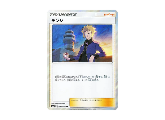 【Raw】 Volkner TR [SM9 095/095](Expansion Pack"Tag Bolt