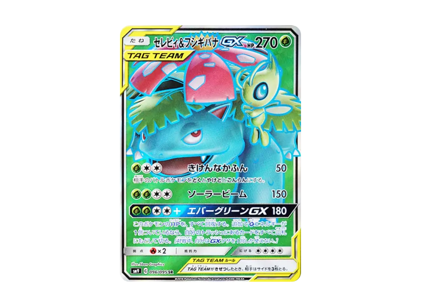 【PSA10】 Celebi & Venusaur GX SR [SM9 096/095] (Tag Bolt Expansion Pack)