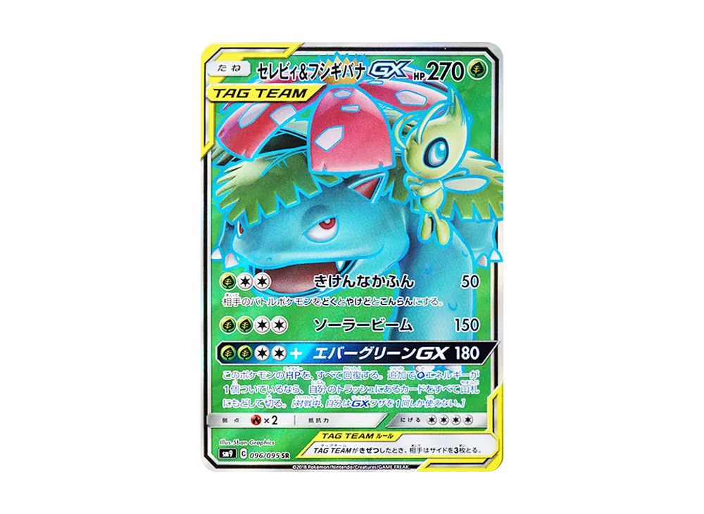 【Raw】 Celebi&Venusaur GX SR [SM9 096/095](Expansion Pack「Tag Bolt」)