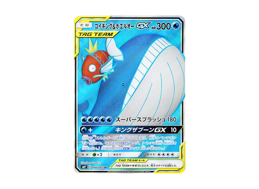 【PSA10】 Magikarp & Wailord GX SR [SM9 098/095] (Tag Bolt Expansion Pack)