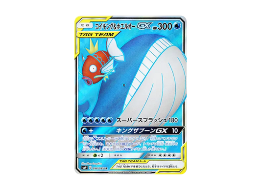 【PSA10】 Magikarp & Wailord GX SR [SM9 098/095] (Tag Bolt Expansion Pack)
