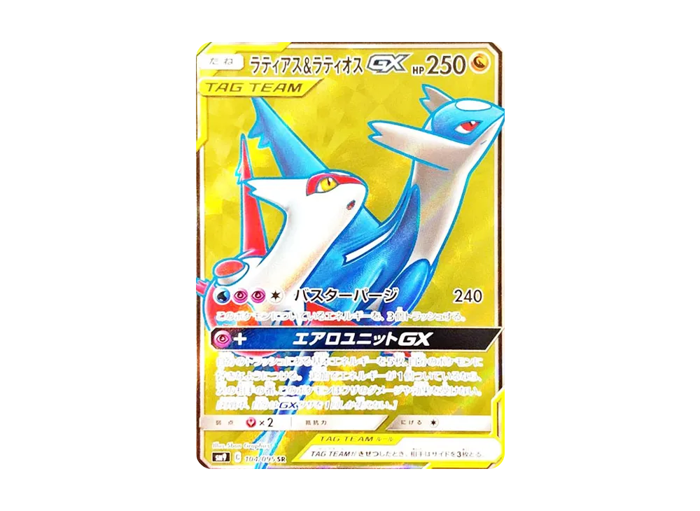 【Raw】 Latias&Latios GX SR [SM9 104/095](Expansion Pack「Tag Bolt」)