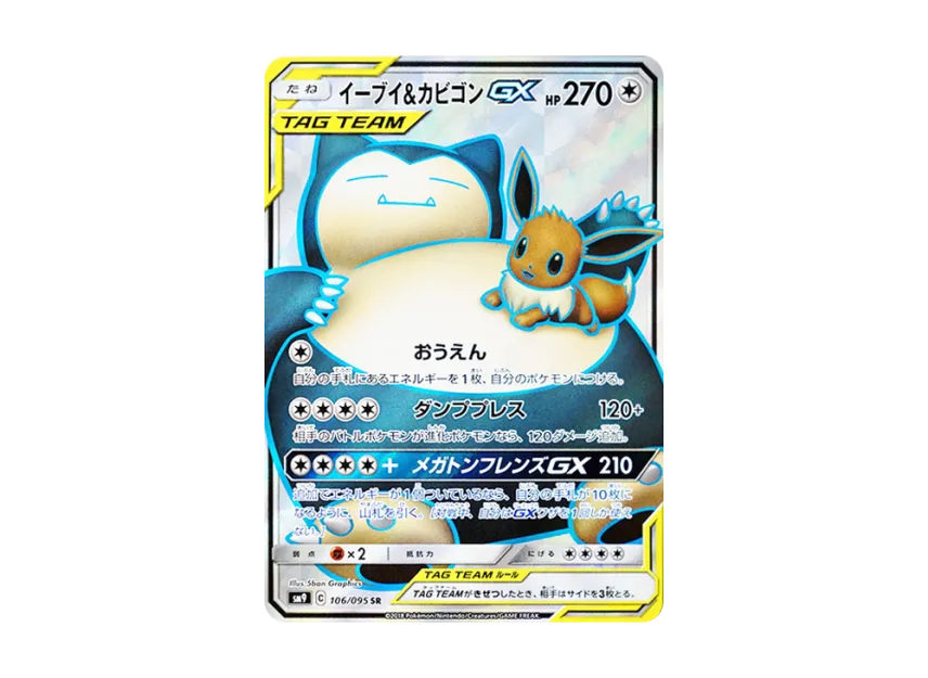 【PSA10】 Eevee & Snorlax GX SR [SM9 106/095] (Tag Bolt Expansion Pack)