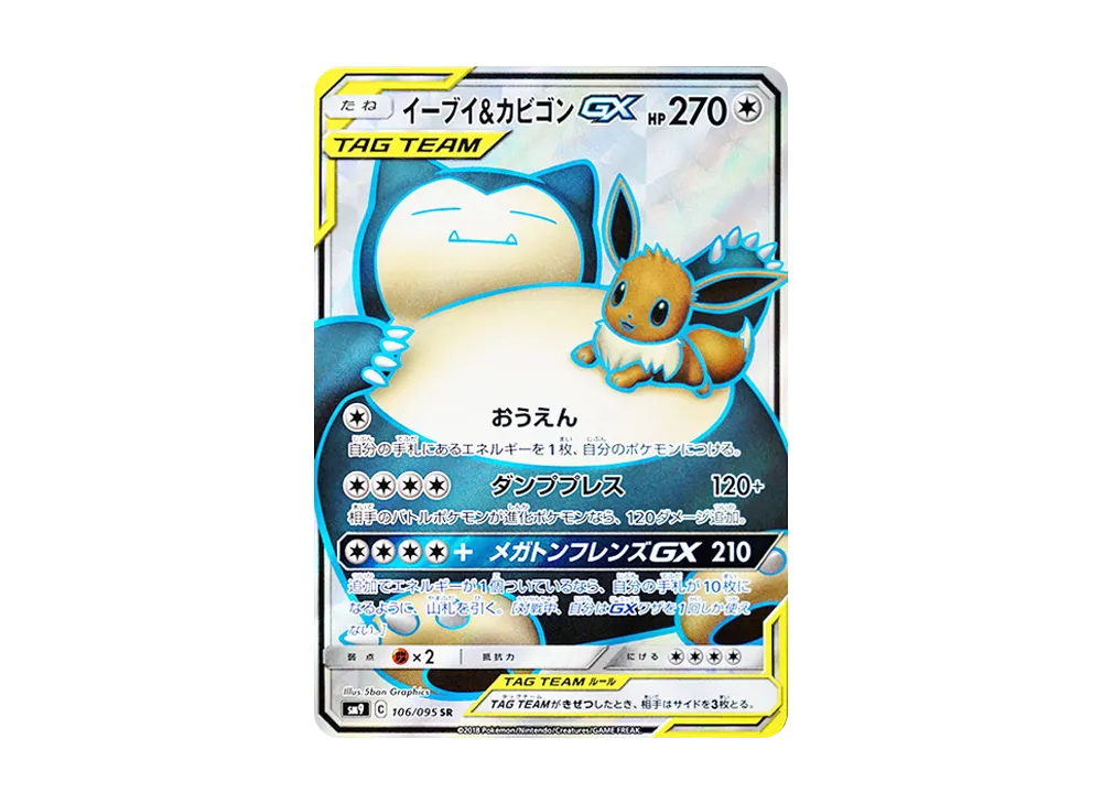 【Raw】 Eevee&Snorlax GX SR [SM9 106/095](Expansion Pack「Tag Bolt」)