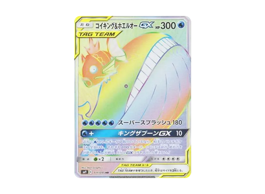 【PSA10】 Magikarp & Wailord GX HR [SM9 111/095] (Tag Bolt Expansion Pack)