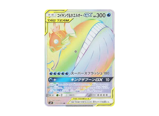 【PSA10】 Magikarp & Wailord GX HR [SM9 111/095] (Tag Bolt Expansion Pack)