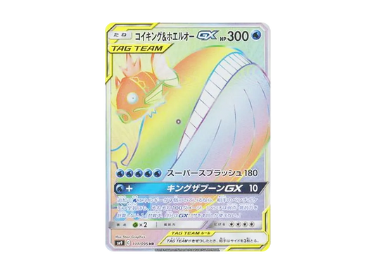 【Raw】 Magikarp&Wailord GX HR [SM9 111/095](Expansion Pack「Tag Bolt」)