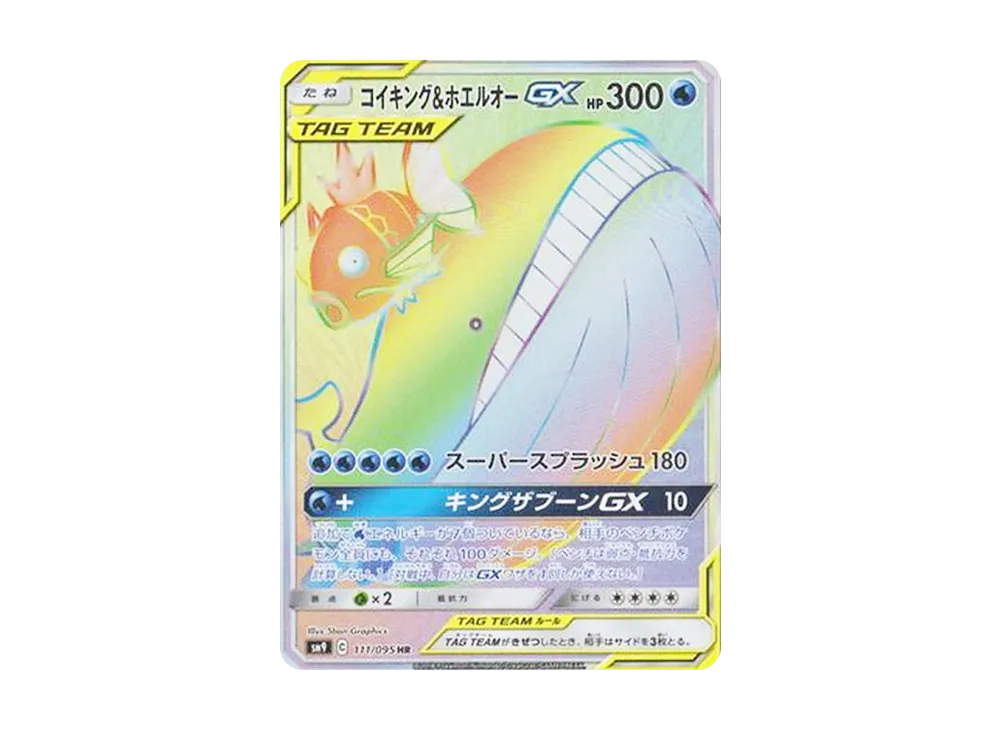 【Raw】 Magikarp&Wailord GX HR [SM9 111/095](Expansion Pack「Tag Bolt」)