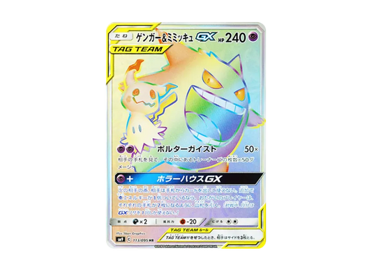 【PSA10】 Gengar & Mimikyu GX HR [SM9 113/095] (Tag Bolt Expansion Pack)