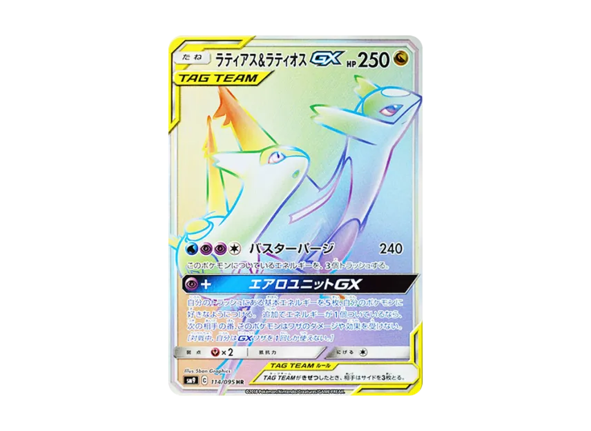 【PSA10】 Latias & Latios GX HR [SM9 114/095] (Tag Bolt Expansion Pack)
