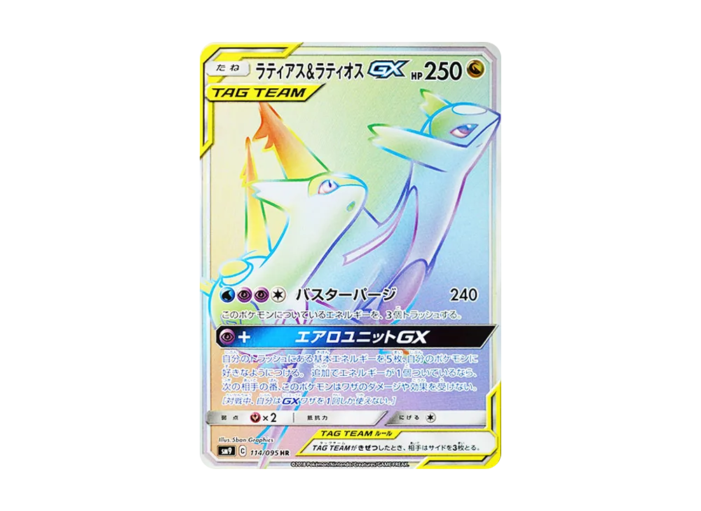 【Raw】 Latias&Latios GX HR [SM9 114/095](Expansion Pack「Tag Bolt」)