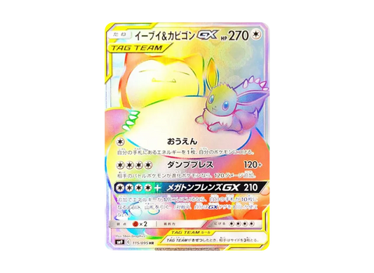 【PSA10】 Eevee & Snorlax GX HR [SM9 115/095] (Tag Bolt Expansion Pack)