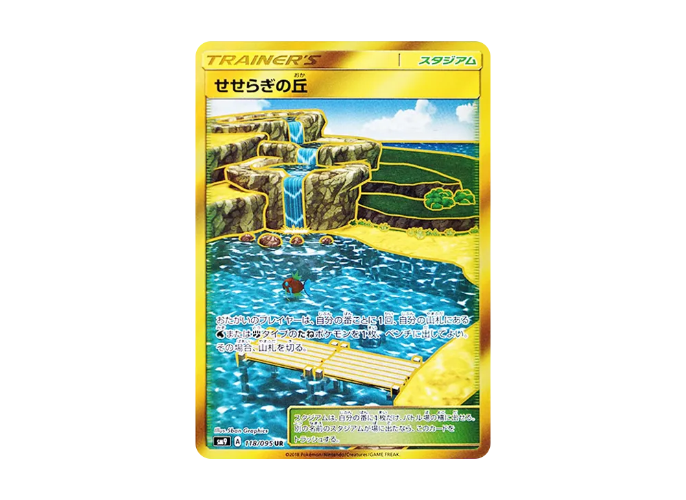 【Raw】 Brooklet Hill UR [SM9 118/095](Expansion Pack"Tag Bolt