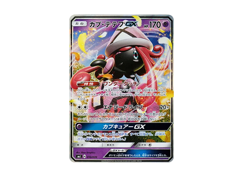 【Raw】 Tapu Lele GX [SMJ 010/035](PremiumTrainer Box「TAG TEAM GX」)