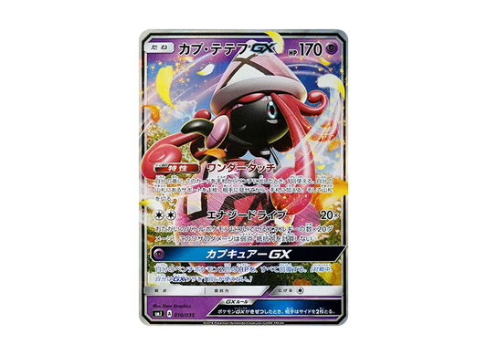【Raw】 Tapu Lele GX [SMJ 010/035](PremiumTrainer Box「TAG TEAM GX」)