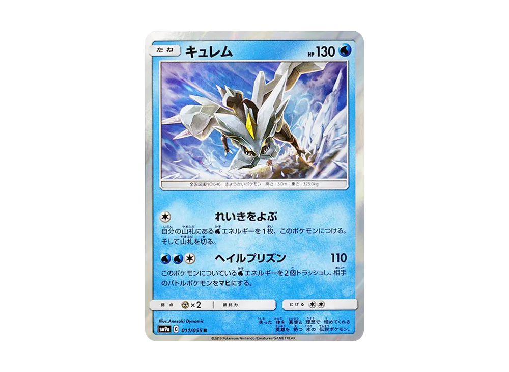 【Raw】 Kyurem R [SM9a 011/055](Enhanced Expansion Pack"Night Unison