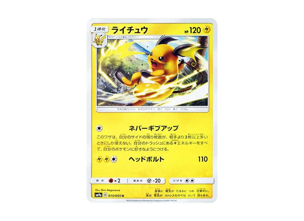 【Raw】 Raichu U [SM9a 015/055](Enhanced Expansion Pack"Night Unison