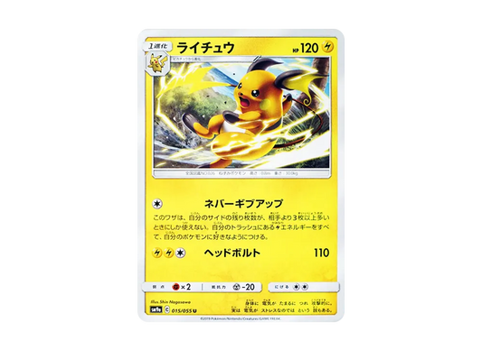 【Raw】 Raichu U [SM9a 015/055](Enhanced Expansion Pack"Night Unison