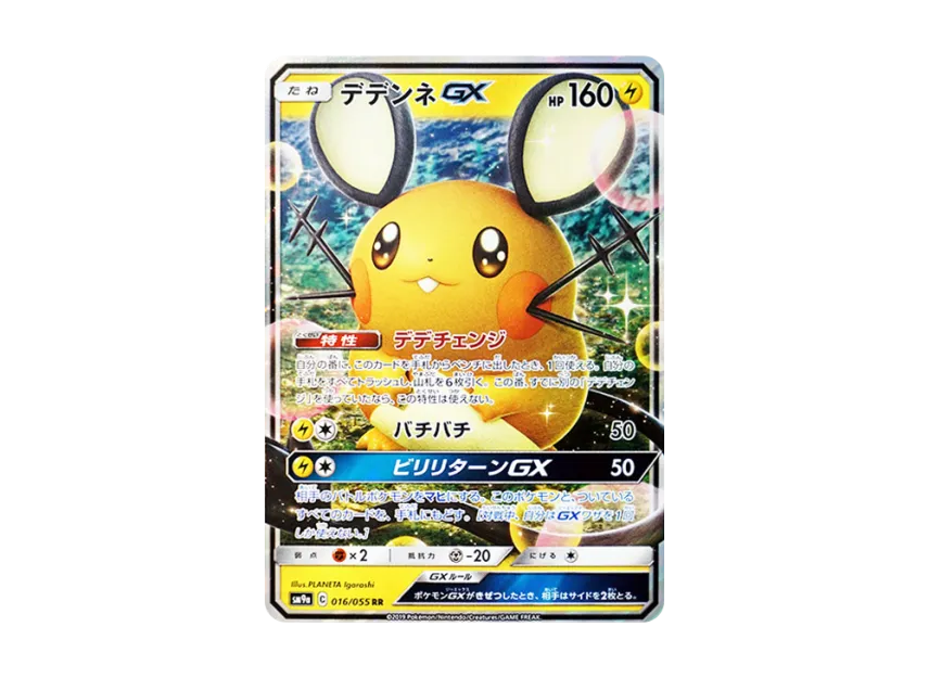 【PSA10】 Dedenne GX RR [SM9a 016/055] (Reinforced Expansion Pack "Night Unison")