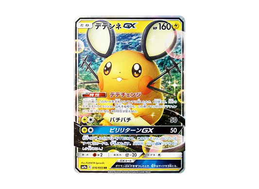 【PSA10】 Dedenne GX RR [SM9a 016/055](Enhanced Expansion Pack"Night Unison