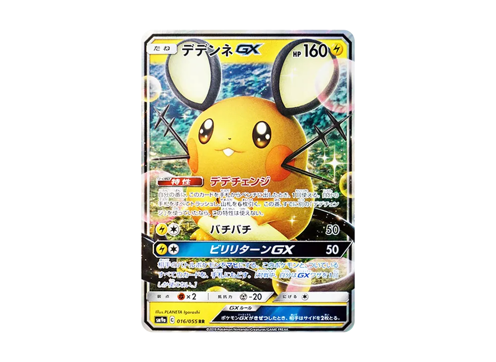【Raw】 Dedenne GX RR [SM9a 016/055](Enhanced Expansion Pack「Night Unison」)