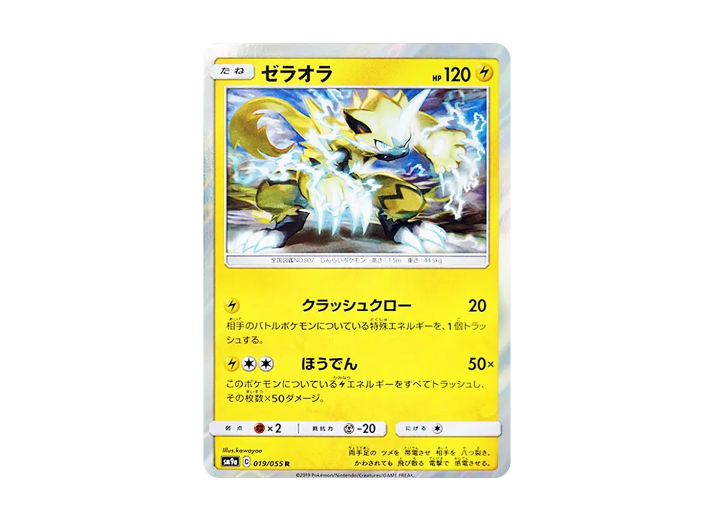 【Raw】 Zeraora R [SM9a 019/055](Enhanced Expansion Pack"Night Unison