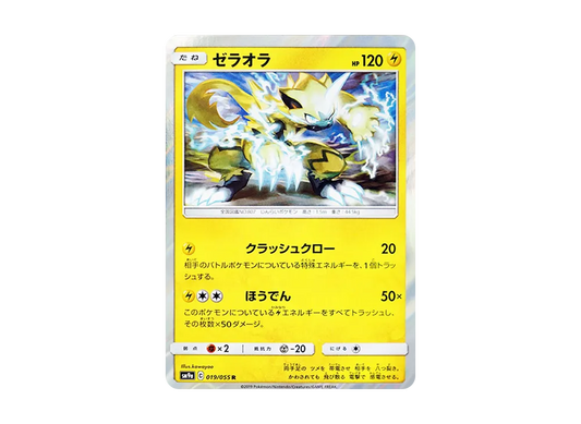 【Raw】 Zeraora R [SM9a 019/055](Enhanced Expansion Pack"Night Unison