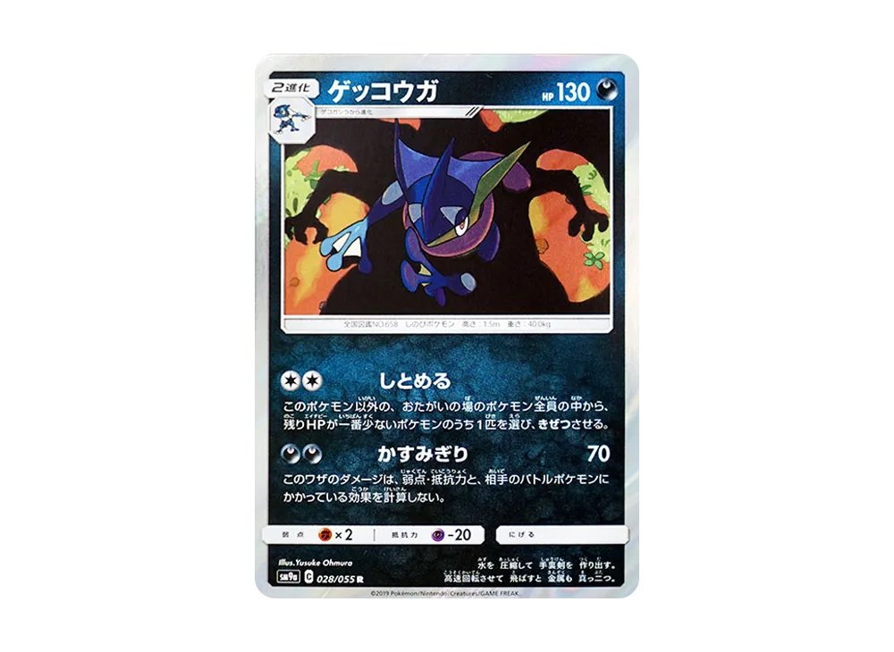 【PSA10】 Greninja R [SM9a 028/055](Enhanced Expansion Pack"Night Unison