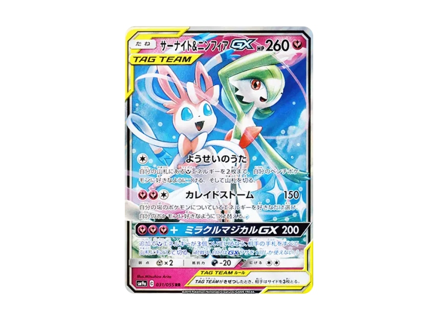 【PSA10】 Gardevoir & Sylveon GX RR [SM9a 031/055] (Reinforced Expansion Pack "Night Unison")