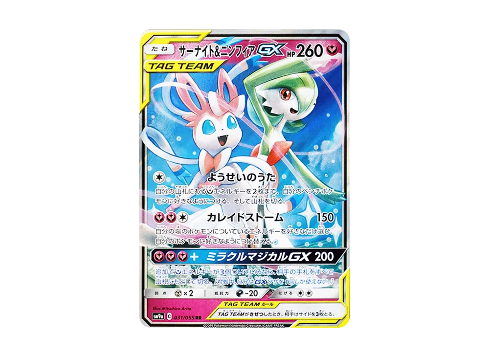 【Raw】 Gardevoir&Sylveon GX RR [SM9a 031/055](Enhanced Expansion Pack「Night Unison」)